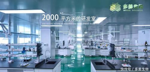 多美生物 匠心品質與高效創新雙輪驅動，領跑生物科技新賽道